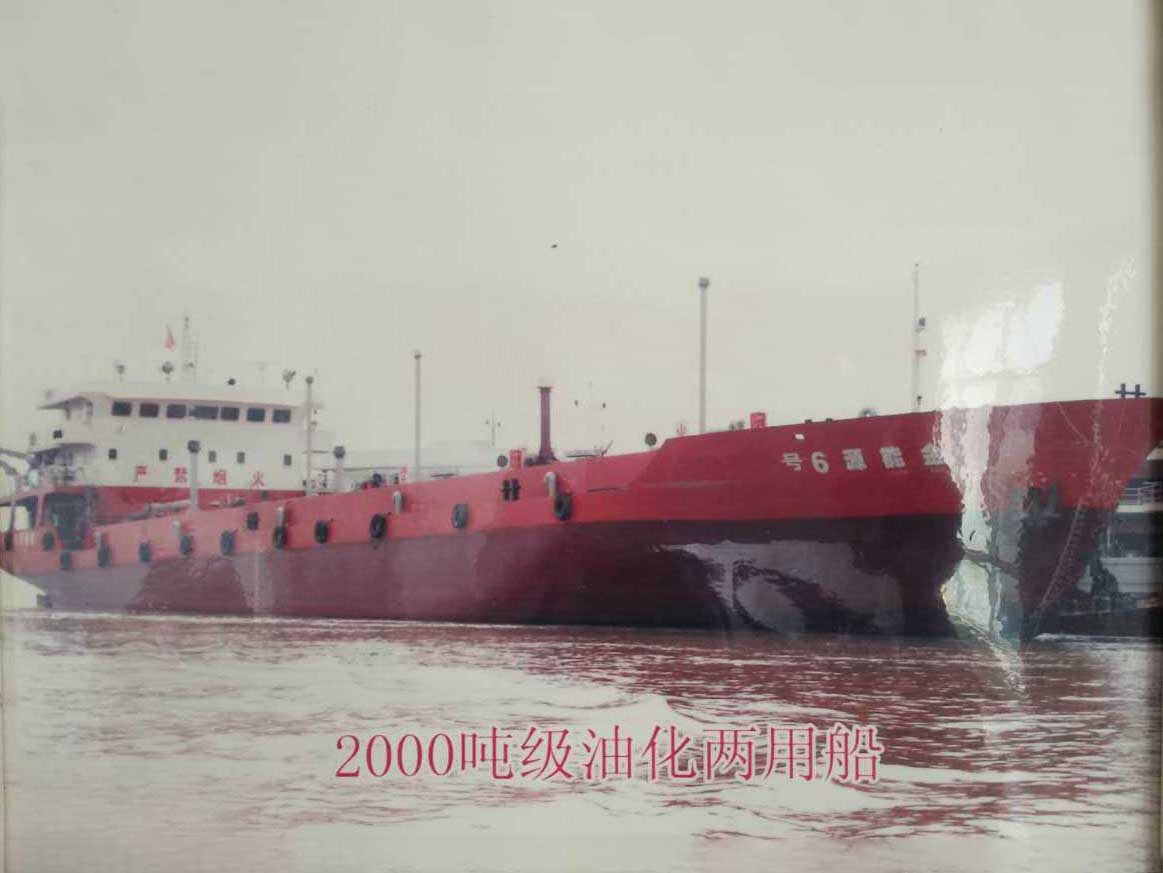 2000吨级油化船85米